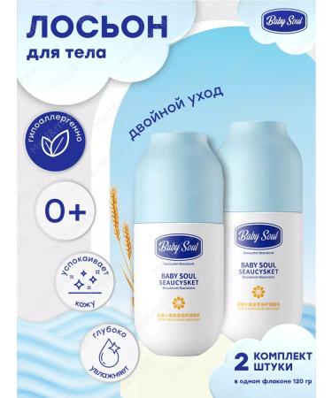 Kids Flower Children's body lotion moisturizing double care 2 pcs