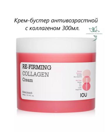 WELCOS Facial anti-aging cream iOu Re-Firming Collagen Cream