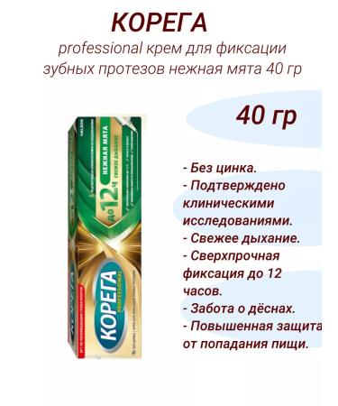 Korega Professional KR for Fix Dentures Tender Mint 40 Gr-2UP - Buy Online on GoSupps.com