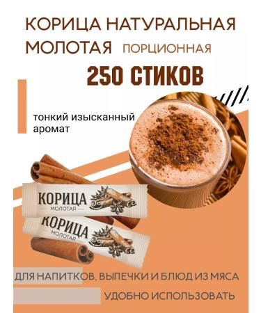 Cinnamon in sticks natural portioned ground