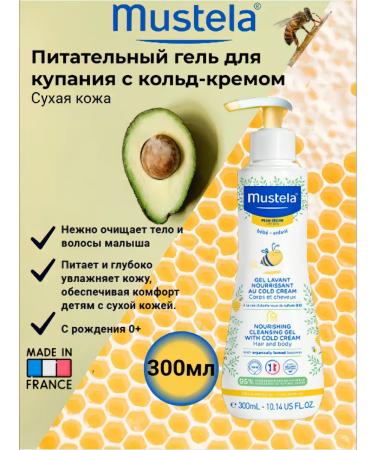 Mustela A nutrient gel for swimming with a charcoal of 300 ml