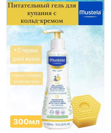Mustela A nutrient gel for swimming with a charcoal of 300 ml - Buy Online on GoSupps.com