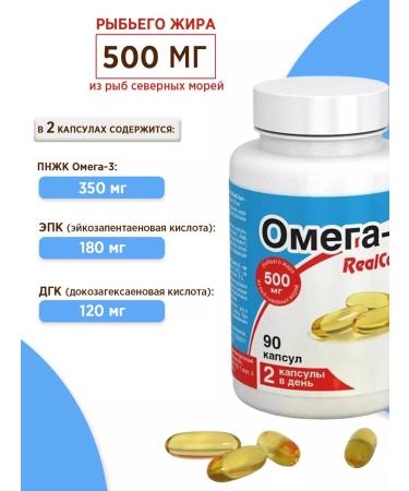 RealCaps Omega-3 700 mg No. 90 2 pcs 90 capsules - Buy Online on GoSupps.com