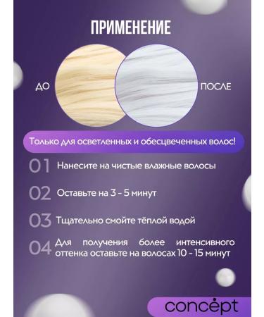 CONCEPT MOSCOW Tint balm neutralizer of yellowness Anti Yellow 300 ml - Buy Online on GoSupps.com