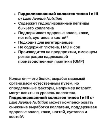 Lake Avenue Nutrition Hydrolyzed collagen type 1 and 3 1000 mg - Buy Online on GoSupps.com