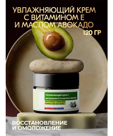 Rosel Cosmetics Moisturizer with vitamin E and oil avocado 120 g