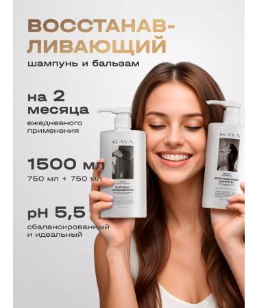 GAYA Shampoo and balm for hair growth Salusfant - Buy Online on GoSupps.com