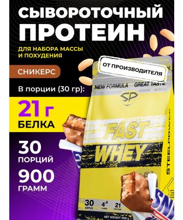 STEELPOWER Protein serum FAST WHEY New without sugar 900g sneakers