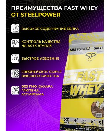 STEELPOWER Protein serum FAST WHEY New without sugar 900g sneakers - Buy Online on GoSupps.com