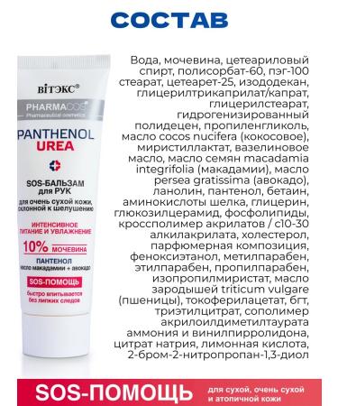 Vitex A set of hands and legs with urea 30% - Buy Online on GoSupps.com