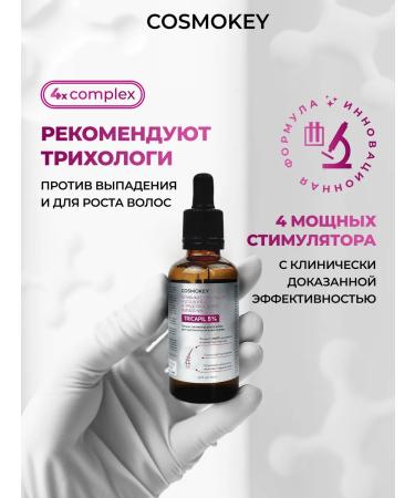 Cosmokey Women's serum for growth and from hair loss 50 ml - Buy Online on GoSupps.com