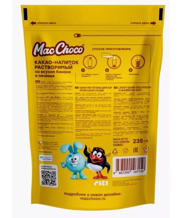 MacChoco Cocoa drink mixariki banana and cookies 235g*2pcs - Buy Online on GoSupps.com