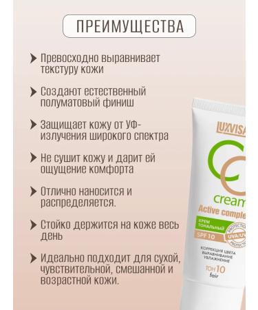 LUXVISAGE Tonal CC Facial Cream Active Complex SPF 10 tone 10 - Buy Online on GoSupps.com