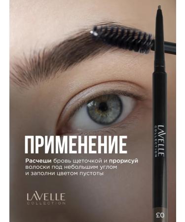 LavelleCollection Eyebrow pencil automatic tone 03 dark brown - Buy Online on GoSupps.com