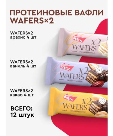 ProteinRex Protein waffles without sugar assorted 12 pcs - Buy Online on GoSupps.com