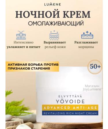 Lumene Face cream anti -aging from wrinkles Night Klassikko