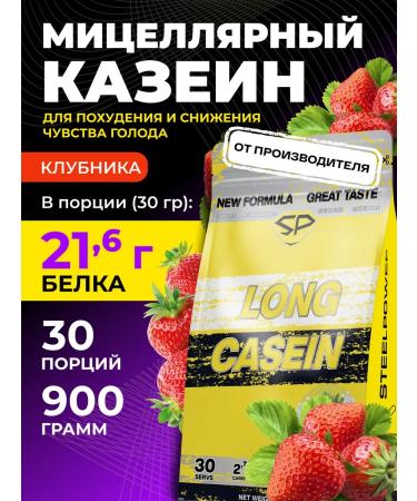 STEELPOWER Casein Long Casein News without sugar 900 g strawberries
