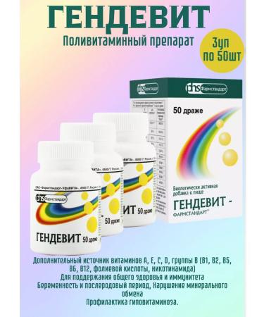 PHARMSTANDARD Gendevit 3Up at 50 dragees 1g