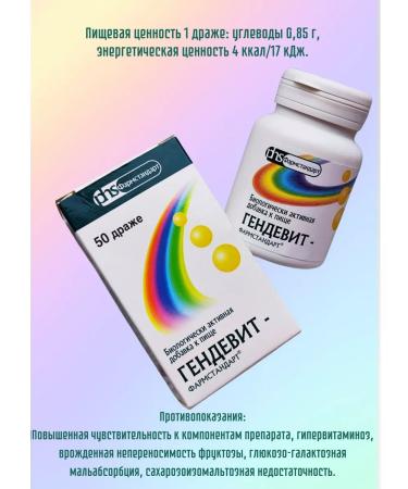 PHARMSTANDARD Gendevit 3Up at 50 dragees 1g - Buy Online on GoSupps.com