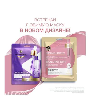 Black Pearl Nourishing Face Mask Fabric Sachet - Buy Online on GoSupps.com