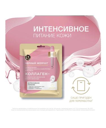 Black Pearl Nourishing Face Mask Fabric Sachet - Buy Online on GoSupps.com