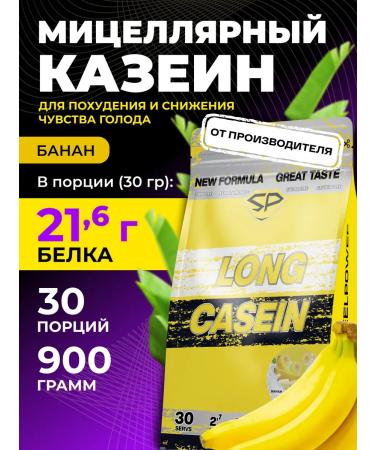 STEELPOWER Casein Long Casein New Banana Banana Casein Casein Casein