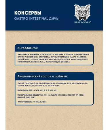 Best dinner Wet food for digestion with game 100 g x 12 pcs - Buy Online on GoSupps.com