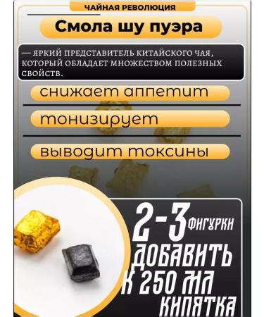 Tea Revolution Puer Chinese invigorating tea resin Puera Shu 82-86 pcs - Buy Online on GoSupps.com