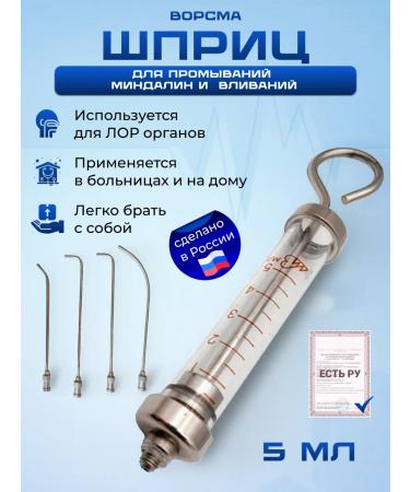 Vorsma Spring for tonsils of tonsils 5 ml