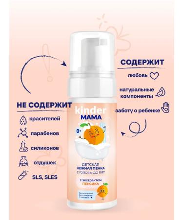 BIOCON Children's foam shampoo for bathing 0+ 150 ml - Buy Online on GoSupps.com