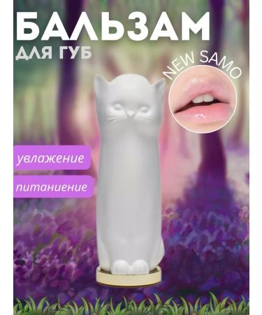 New Samo Lip balm natural cat