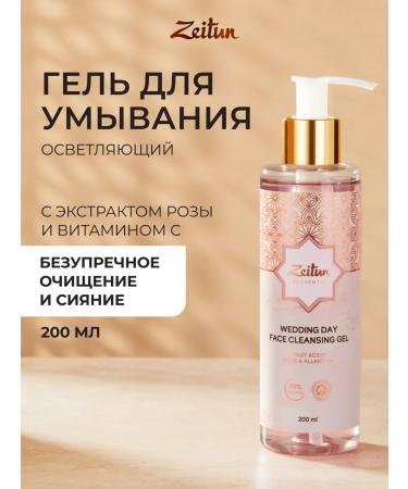 Zeitun Moisturizing face washing gel 200 ml