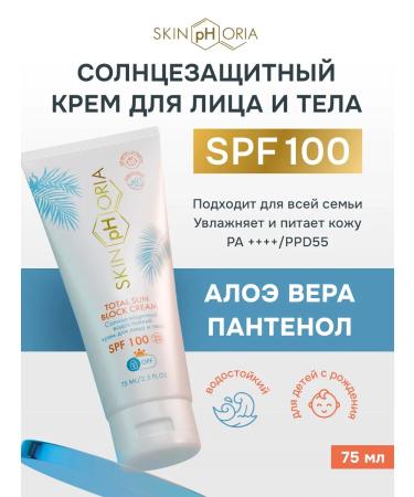 Skinphoria Sunglassry waterproof SPF face and body cream SPF 100