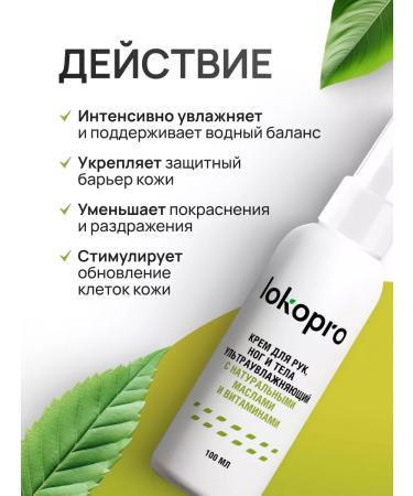 Lokopro Moisturizing body cream - Buy Online on GoSupps.com