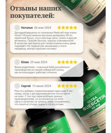 MedCraft Dihydrocercetin Siberian source of quercetine bioflavonoids - Buy Online on GoSupps.com
