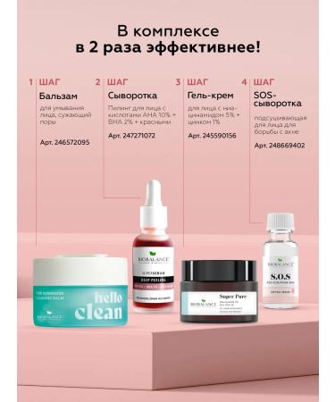 BIOBALANCE SOS Wede from acne and acne dries - Buy Online on GoSupps.com