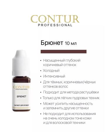 Contur Professional Set pigments circuit about 2pcs 10ml - Buy Online on GoSupps.com