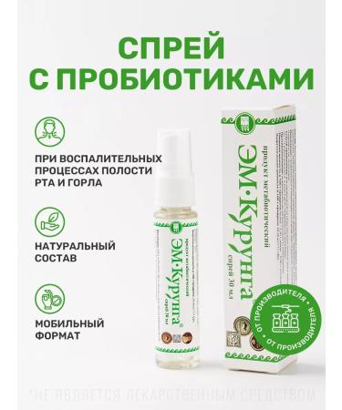 kurunga-shop Throat spray with probiotics of EM-KURUNGA 30 ml