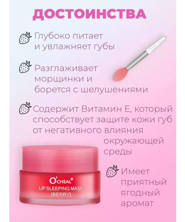 O'CHEAL Balm-mask for the lip Night Lip Sleeping - Buy Online on GoSupps.com