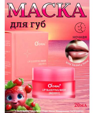 O'CHEAL Lip lip mask Lip Sleeping