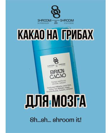 SHROOM SHROOM Cocoa on mushrooms for energy without caffeine Brain