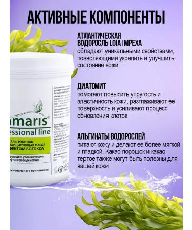 LAMARIS Alginate plasticizing mask with Botox effect 180g - Buy Online on GoSupps.com