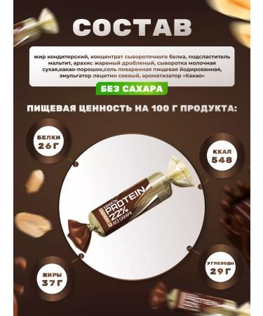 Kommunarka Protein sweets without sugar Protein 22% cocoa - Buy Online on GoSupps.com