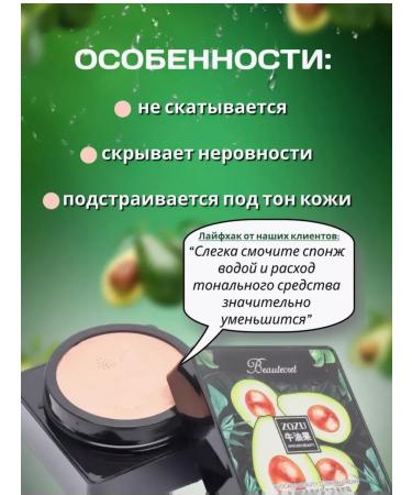 Face cushion Korean avocado - Buy Online on GoSupps.com