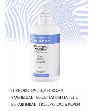 BeautyCevtika Shower gel with acids from acne for skin care - Buy Online on GoSupps.com