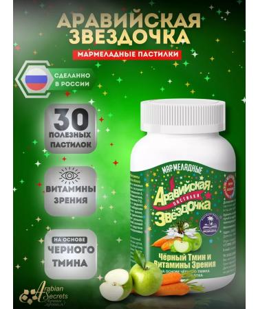 Arabian Secrets Marmalade loaf of Arabian star for vision