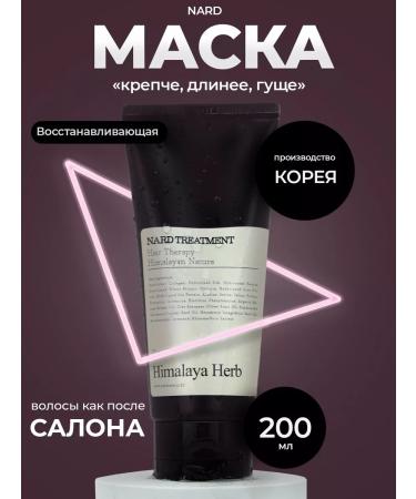 Bouquet Garni Nard Hair mask strengthening Korea