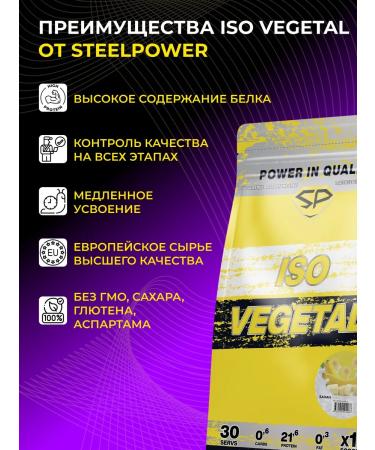 STEELPOWER Soy protein ISO Vegetal New Vegetarian 900g cookies - Buy Online on GoSupps.com