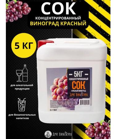 Vinokur's Friend Concentrated grape juice 5 kg