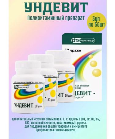PHARMSTANDARD Undevit 3UP 50 dragees 1g